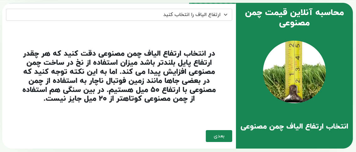 محاسبه آنلاین قیمت چمن مصنوعی